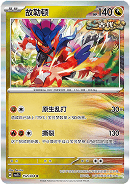 Koraidon 152/259 — Blade Awakening (Chinese Pokémon TCG card)