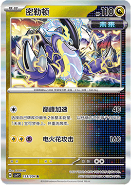 Miraidon 153/259 — Blade Awakening (Chinese Pokémon TCG card)