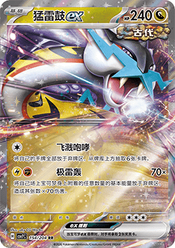 Raging Bolt ex 154/259 — Blade Awakening (Chinese Pokémon TCG card)