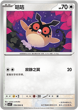 Hoothoot 159/259 — Blade Awakening (Chinese Pokémon TCG card)