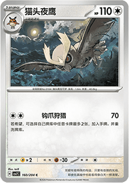Noctowl 160/259 — Blade Awakening (Chinese Pokémon TCG card)