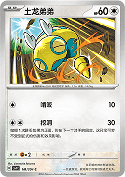 Dunsparce 161/259 — Blade Awakening (Chinese Pokémon TCG card)