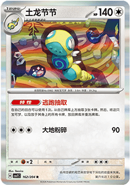 Dudunsparce 162/259 — Blade Awakening (Chinese Pokémon TCG card)