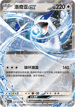 Lugia ex 163/259 — Blade Awakening (Chinese Pokémon TCG card)