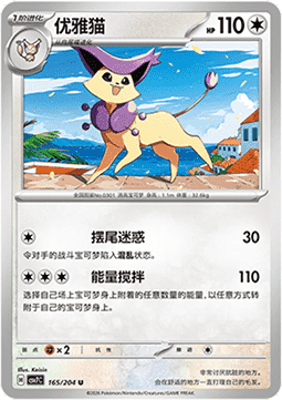 Delcatty 165/259 — Blade Awakening (Chinese Pokémon TCG card)
