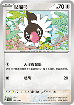 Chatot 166/259 — Blade Awakening (Chinese Pokémon TCG card)