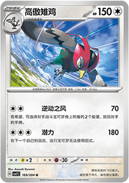 Unfezant 169/259 — Blade Awakening (Chinese Pokémon TCG card)