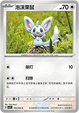 Minccino 170/259 — Blade Awakening (Chinese Pokémon TCG card)