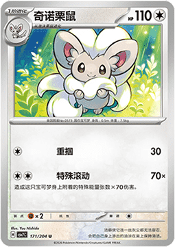 Cinccino 171/259 — Blade Awakening (Chinese Pokémon TCG card)