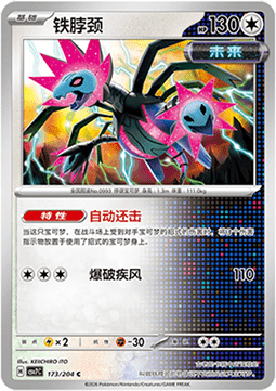 Iron Jugulis 173/259 — Blade Awakening (Chinese Pokémon TCG card)