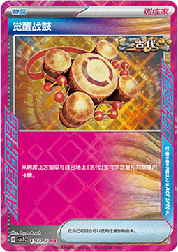 Awakening Drum 176/259 — Blade Awakening (Chinese Pokémon TCG card)