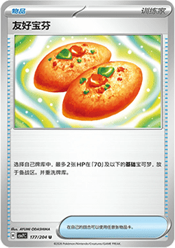 Buddy-Buddy Poffin 177/259 — Blade Awakening (Chinese Pokémon TCG card)