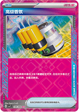 Hyper Aroma 178/259 — Blade Awakening (Chinese Pokémon TCG card)