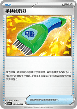 Hand Trimmer 179/259 — Blade Awakening (Chinese Pokémon TCG card)