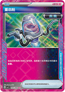Reboot Pod 183/259 — Blade Awakening (Chinese Pokémon TCG card)