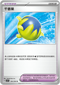 Passho Berry 184/259 — Blade Awakening (Chinese Pokémon TCG card)