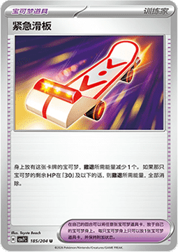Rescue Board 185/259 — Blade Awakening (Chinese Pokémon TCG card)