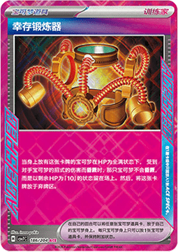 Survival Brace 186/259 — Blade Awakening (Chinese Pokémon TCG card)