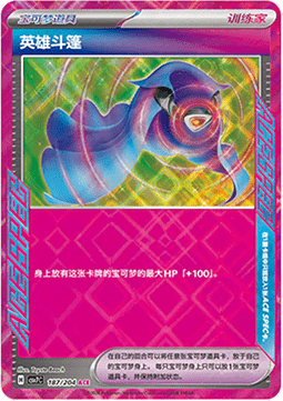 Hero's Cape 187/259 — Blade Awakening (Chinese Pokémon TCG card)