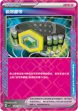 Maximum Belt 189/259 — Blade Awakening (Chinese Pokémon TCG card)