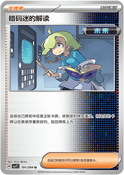 Ciphermaniac's Codebreaking 191/259 — Blade Awakening (Chinese Pokémon TCG card)