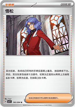 Lucian 192/259 — Blade Awakening (Chinese Pokémon TCG card)