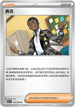 Salvatore 194/259 — Blade Awakening (Chinese Pokémon TCG card)