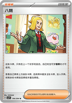 Hassel 196/259 — Blade Awakening (Chinese Pokémon TCG card)