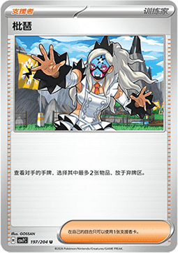 Eri 197/259 — Blade Awakening (Chinese Pokémon TCG card)