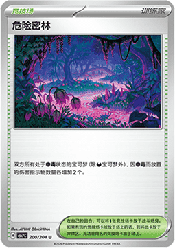 Perilous Jungle 200/259 — Blade Awakening (Chinese Pokémon TCG card)