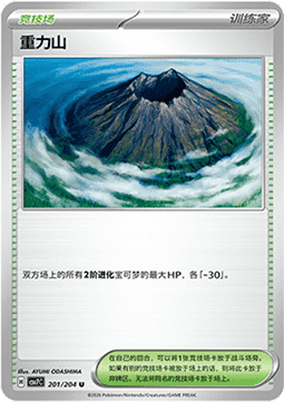 Gravity Mountain 201/259 — Blade Awakening (Chinese Pokémon TCG card)