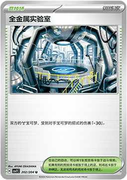 Full Metal Lab 202/259 — Blade Awakening (Chinese Pokémon TCG card)