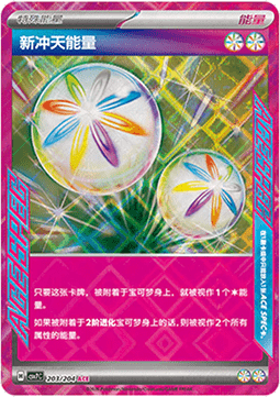 Neo Upper Energy 203/259 — Blade Awakening (Chinese Pokémon TCG card)