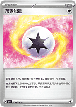 Mist Energy 204/259 — Blade Awakening (Chinese Pokémon TCG card)