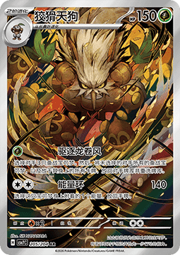Shiftry 205/259 — Blade Awakening (Chinese Pokémon TCG card)