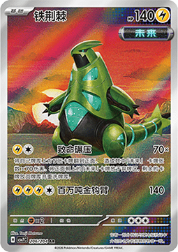 Iron Thorns 206/259 — Blade Awakening (Chinese Pokémon TCG card)