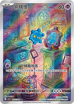 Bronzor 207/259 — Blade Awakening (Chinese Pokémon TCG card)