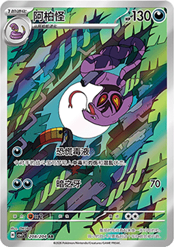 Arbok 208/259 — Blade Awakening (Chinese Pokémon TCG card)