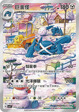 Metagross 209/259 — Blade Awakening (Chinese Pokémon TCG card)