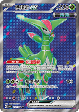 Iron Leaves ex 212/259 — Blade Awakening (Chinese Pokémon TCG card)