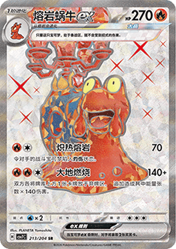 Magcargo ex 213/259 — Blade Awakening (Chinese Pokémon TCG card)