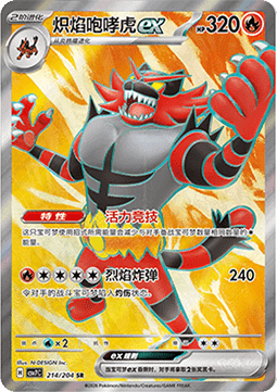 Incineroar ex 214/259 — Blade Awakening (Chinese Pokémon TCG card)