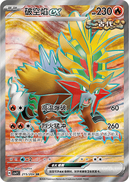 Gouging Fire ex 215/259 — Blade Awakening (Chinese Pokémon TCG card)