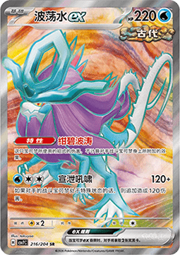 Walking Wake ex 216/259 — Blade Awakening (Chinese Pokémon TCG card)