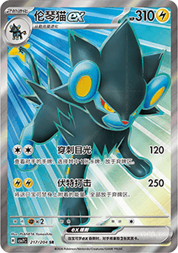 Luxray ex 217/259 — Blade Awakening (Chinese Pokémon TCG card)