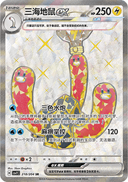 Wugtrio ex 218/259 — Blade Awakening (Chinese Pokémon TCG card)