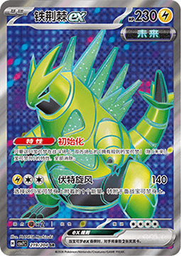 Iron Thorns ex 219/259 — Blade Awakening (Chinese Pokémon TCG card)