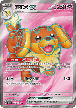 Dachsbun ex 220/259 — Blade Awakening (Chinese Pokémon TCG card)