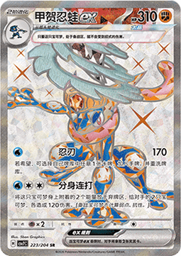 Greninja ex 223/259 — Blade Awakening (Chinese Pokémon TCG card)
