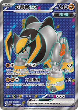 Iron Boulder ex 224/259 — Blade Awakening (Chinese Pokémon TCG card)
